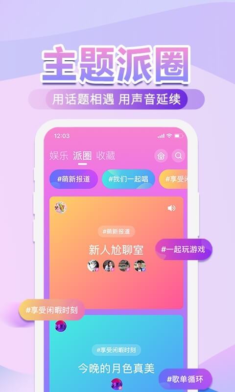 音派app下载网站_音派应用程序v2.5.2